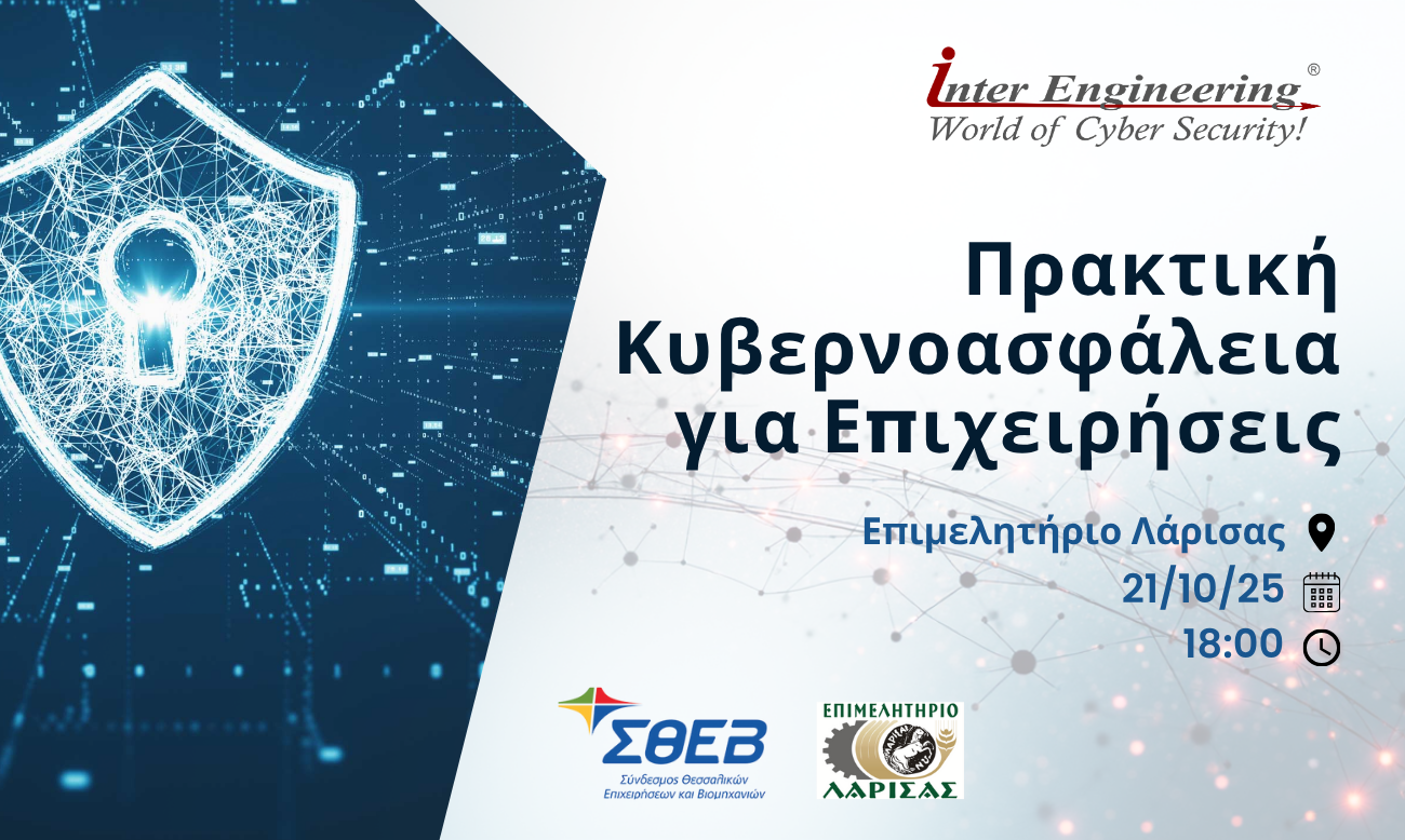 Εκδήλωση 'Πρακτική Κυβερνοασφάλεια για Επιχειρήσεις'